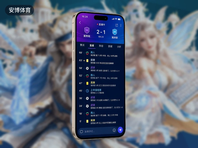 装安博体育 APP，开赛信息及时收