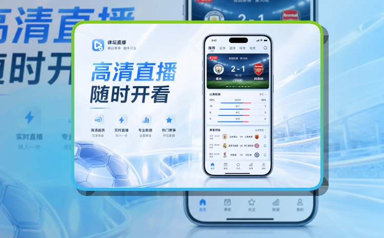 圆环亮点区 · 比赛日App入口 · 关注比赛回访更快界面展示